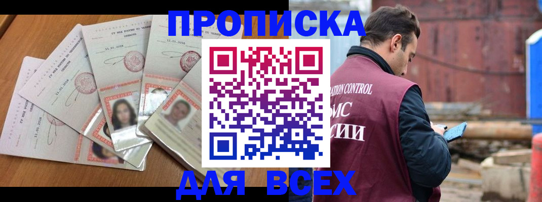 временная регистрация в квартире в Югорске